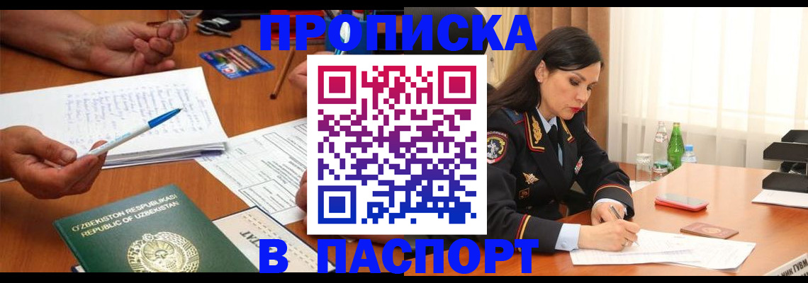 временная регистрация законно в Ленинск-Кузнецком