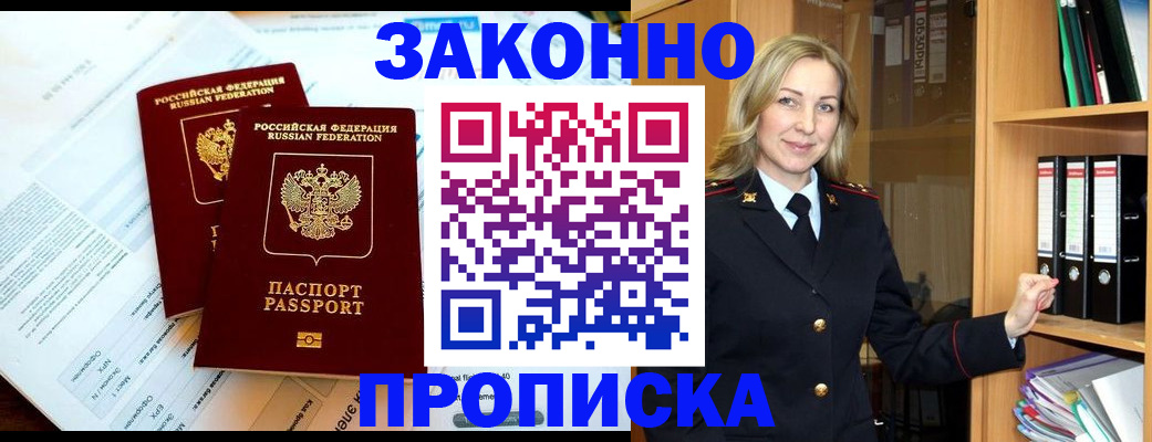 временная регистрация законно в Ленинск-Кузнецком